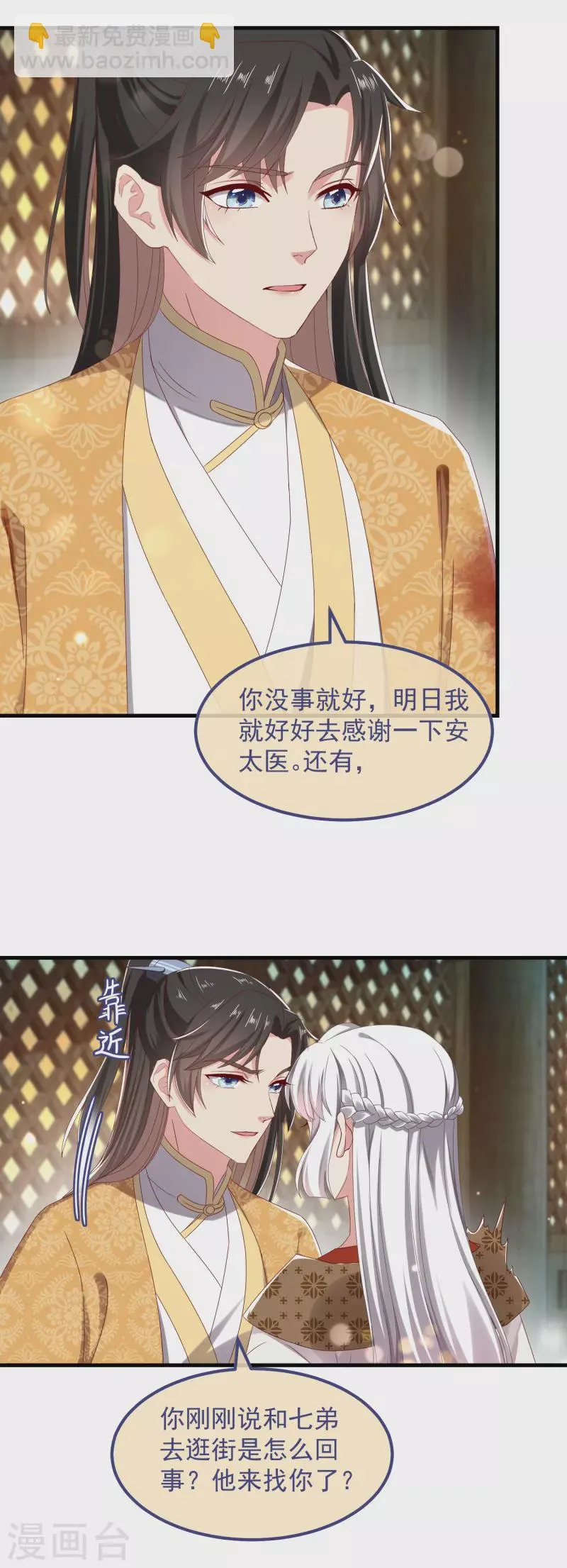 第53话 包扎 第4页