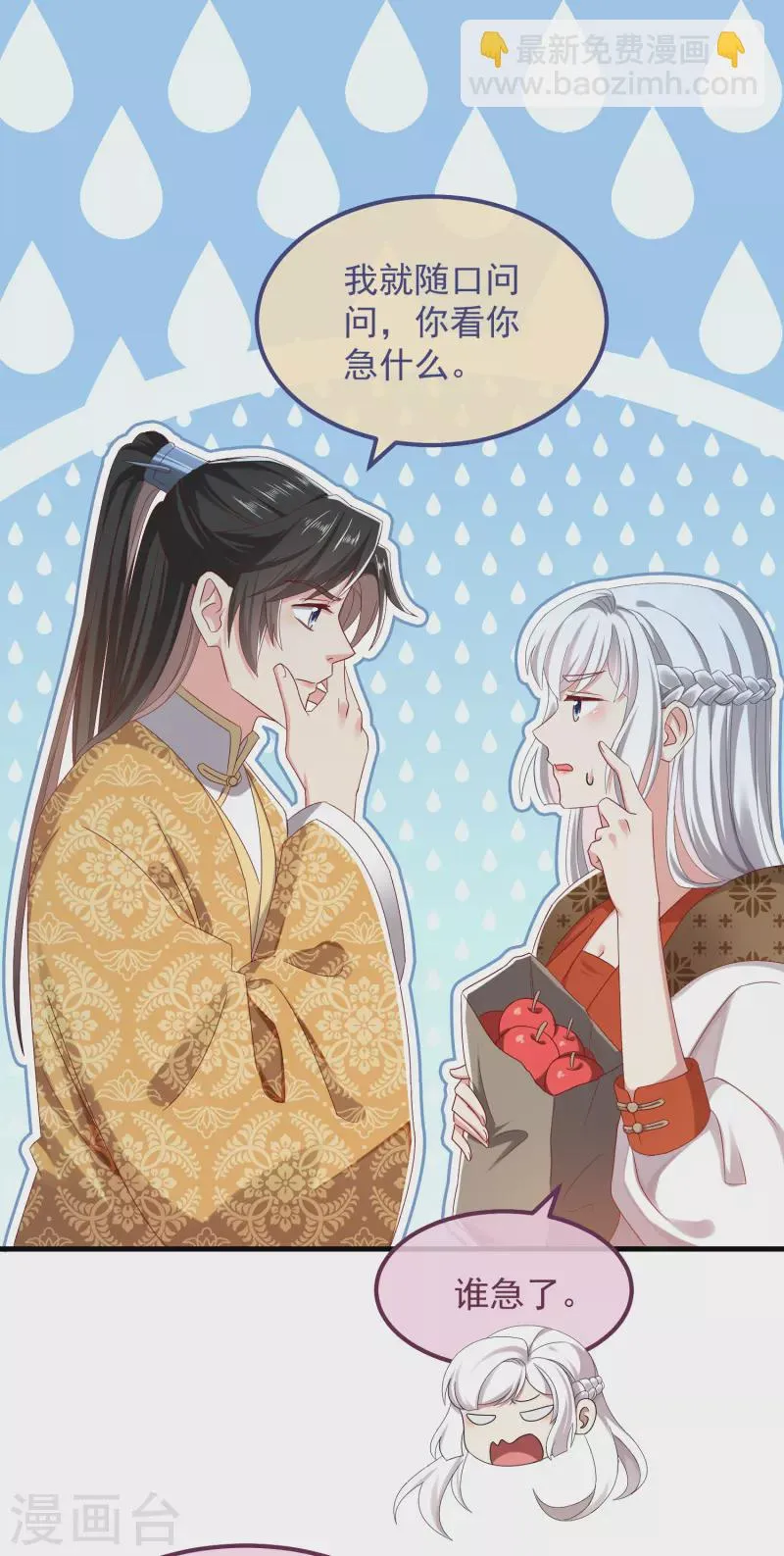 第53话 包扎 第7页