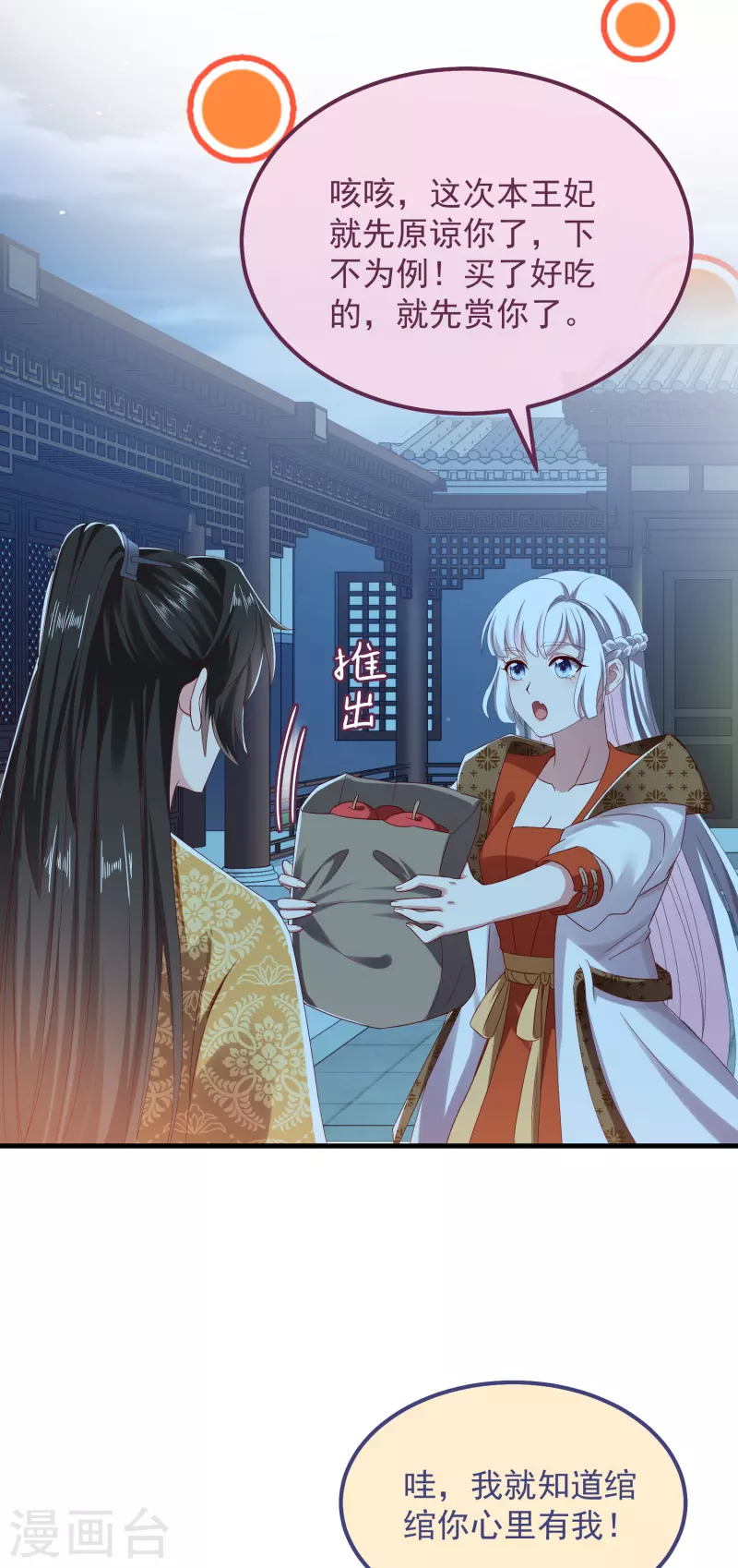 第53话 包扎 第9页