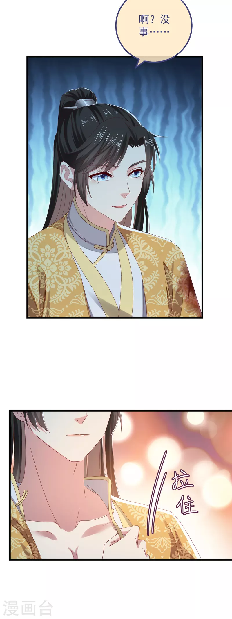 第53话 包扎 第11页