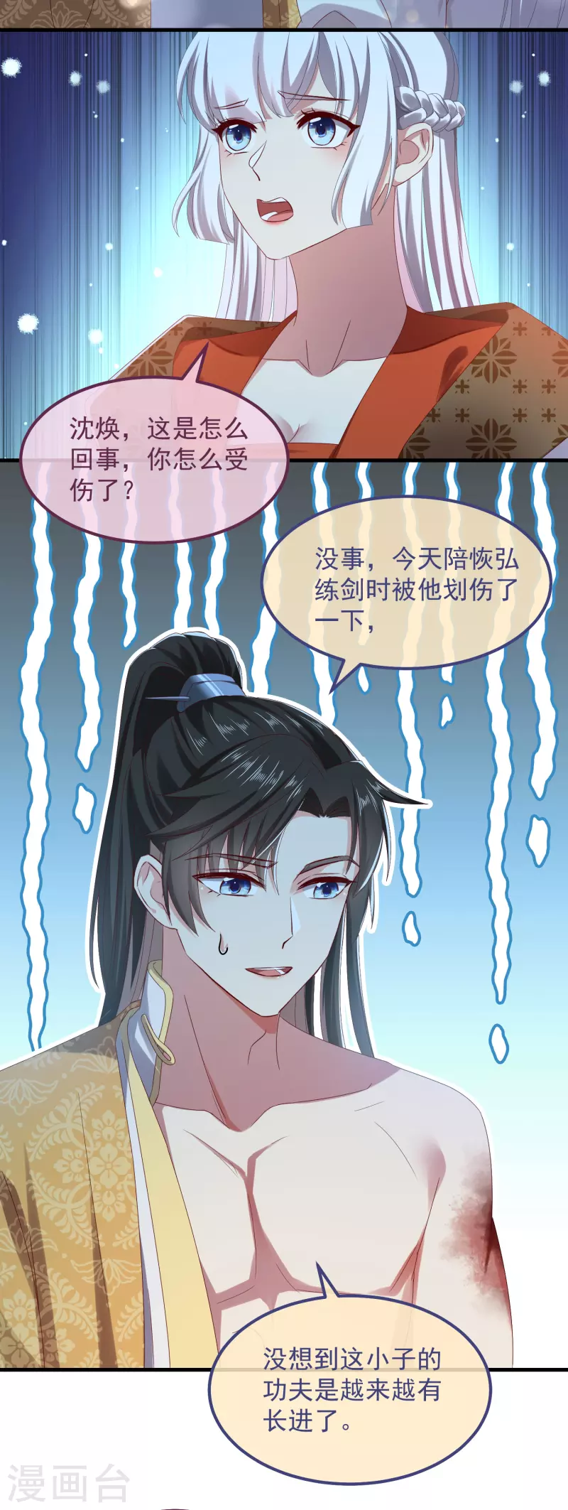 第53话 包扎 第13页