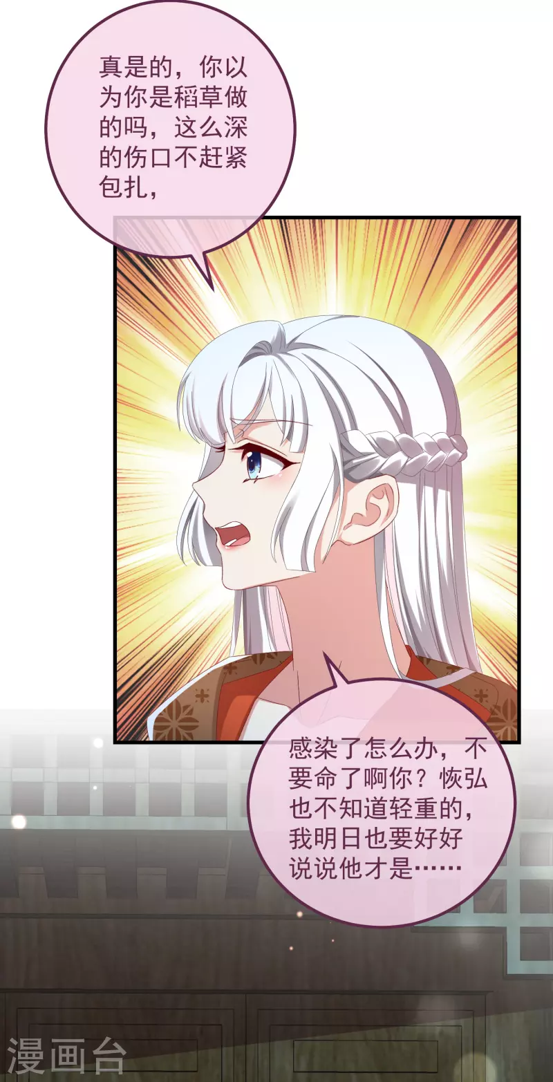 第53话 包扎 第14页
