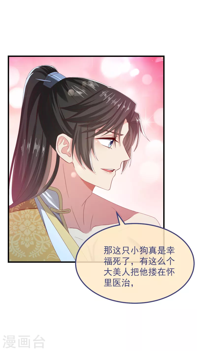 第53话 包扎 第16页
