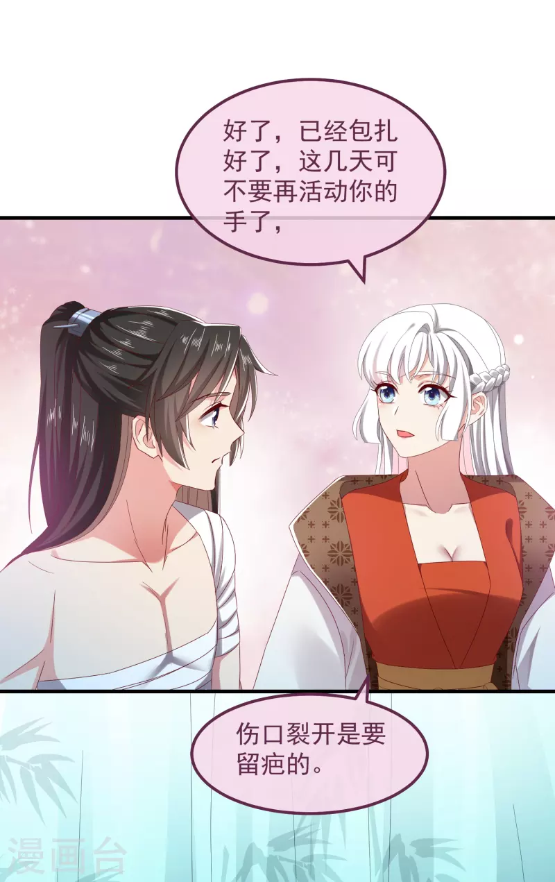 第53话 包扎 第21页