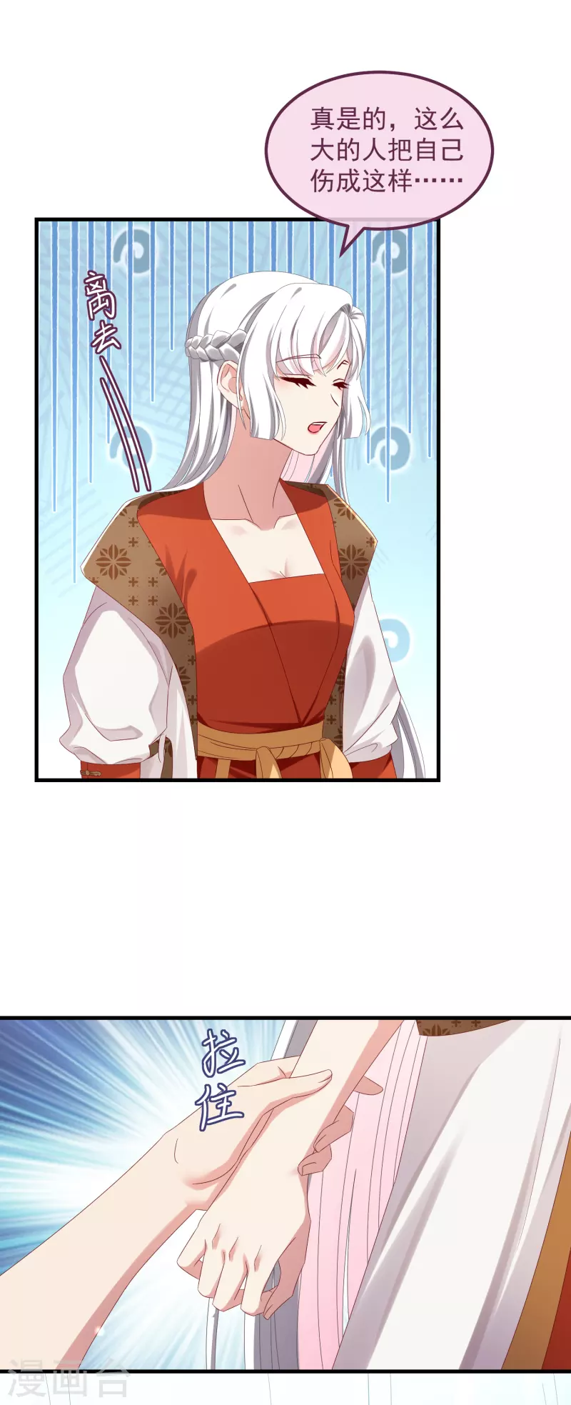 第53话 包扎 第23页