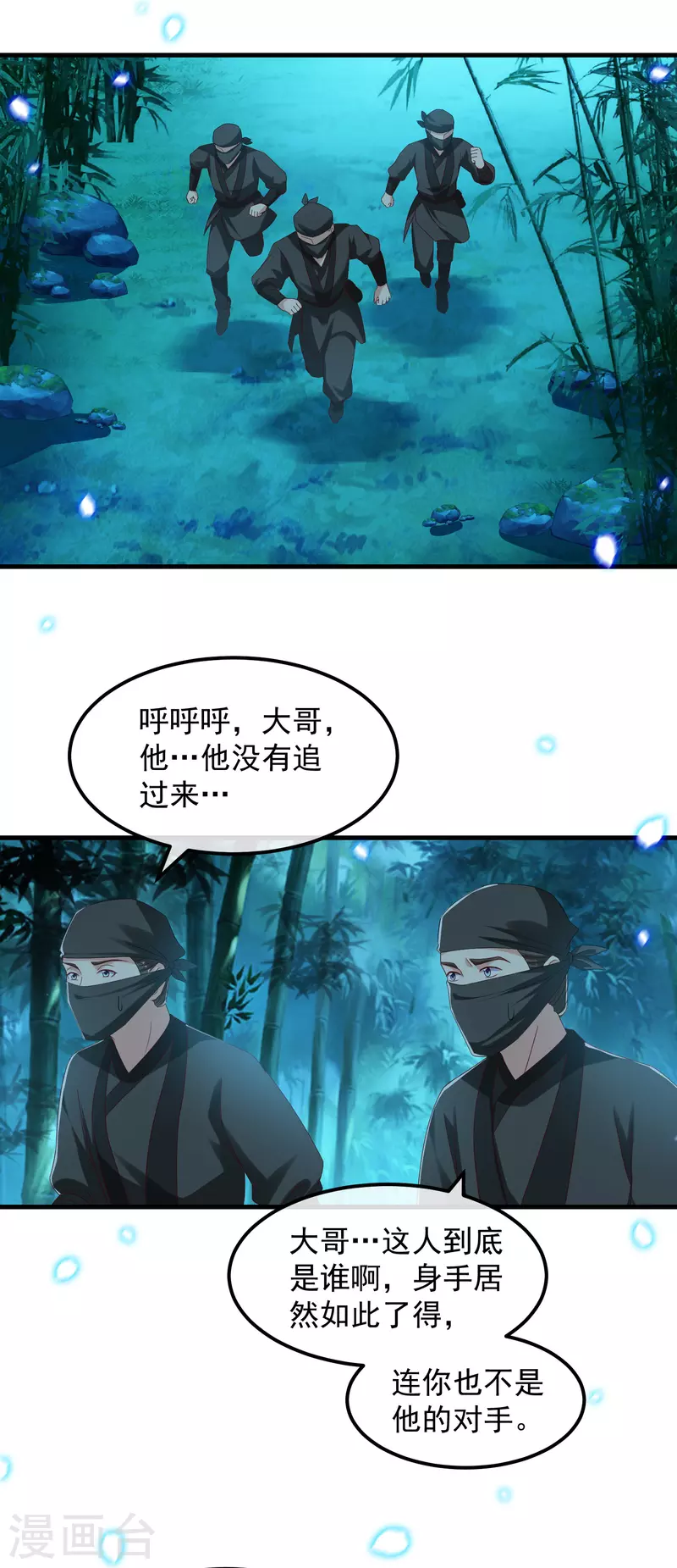 第51话 刺杀 第3页