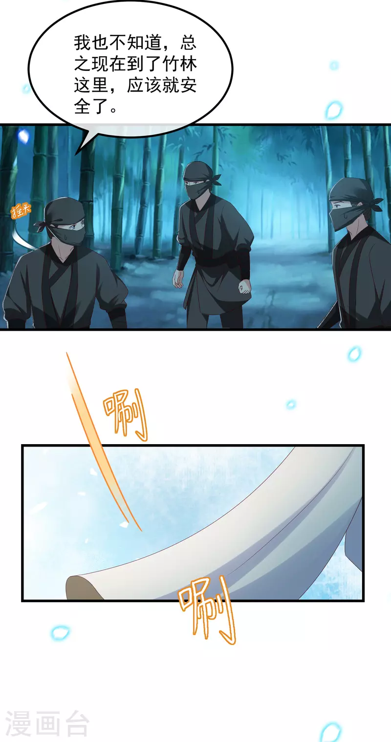 第51话 刺杀 第4页