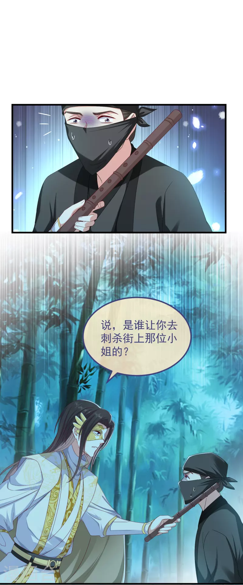 第51话 刺杀 第8页