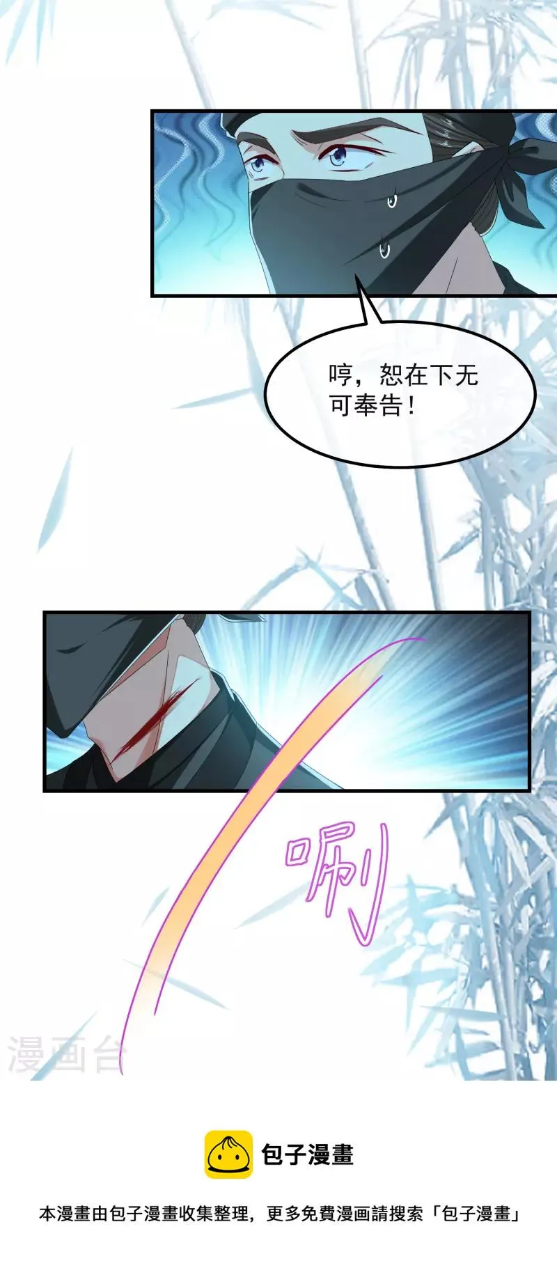 第51话 刺杀 第9页