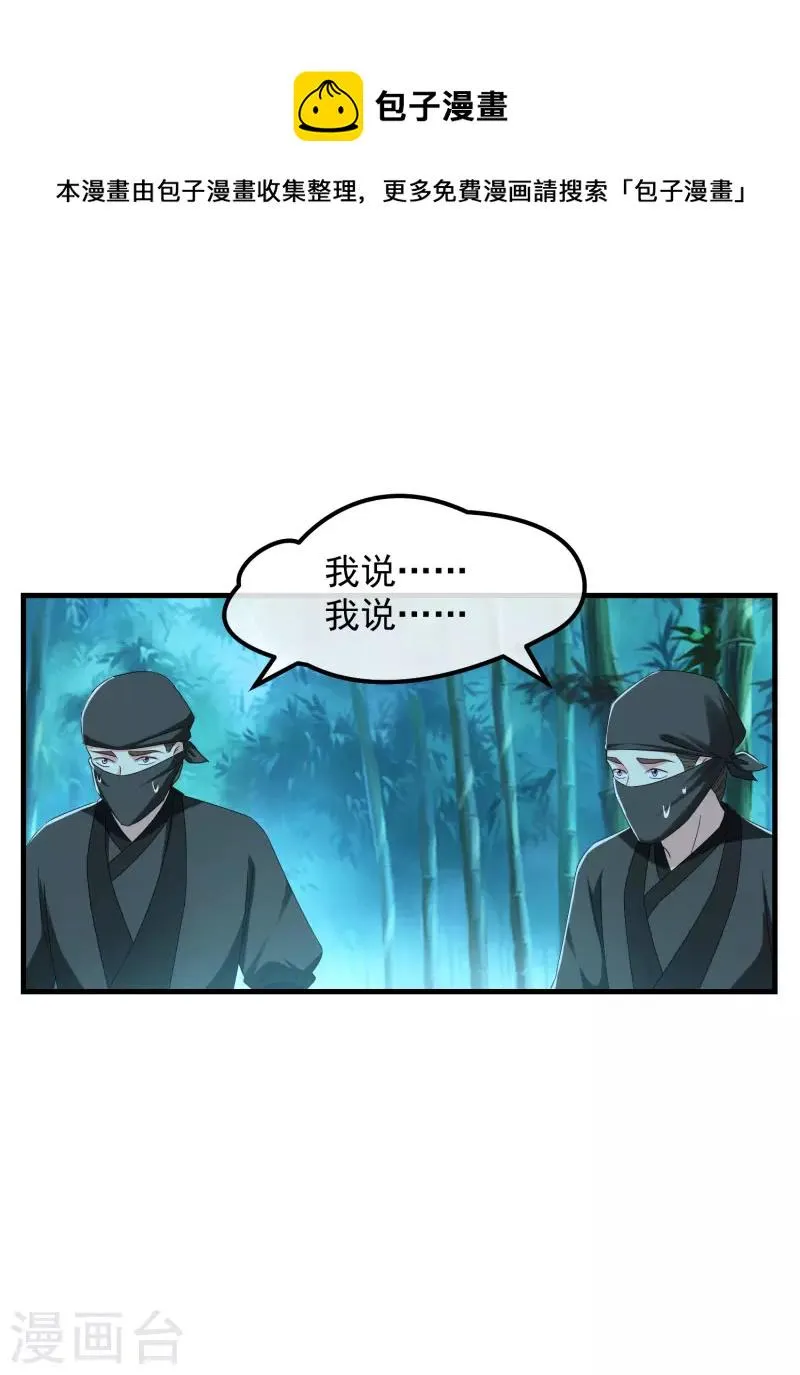 第51话 刺杀 第13页