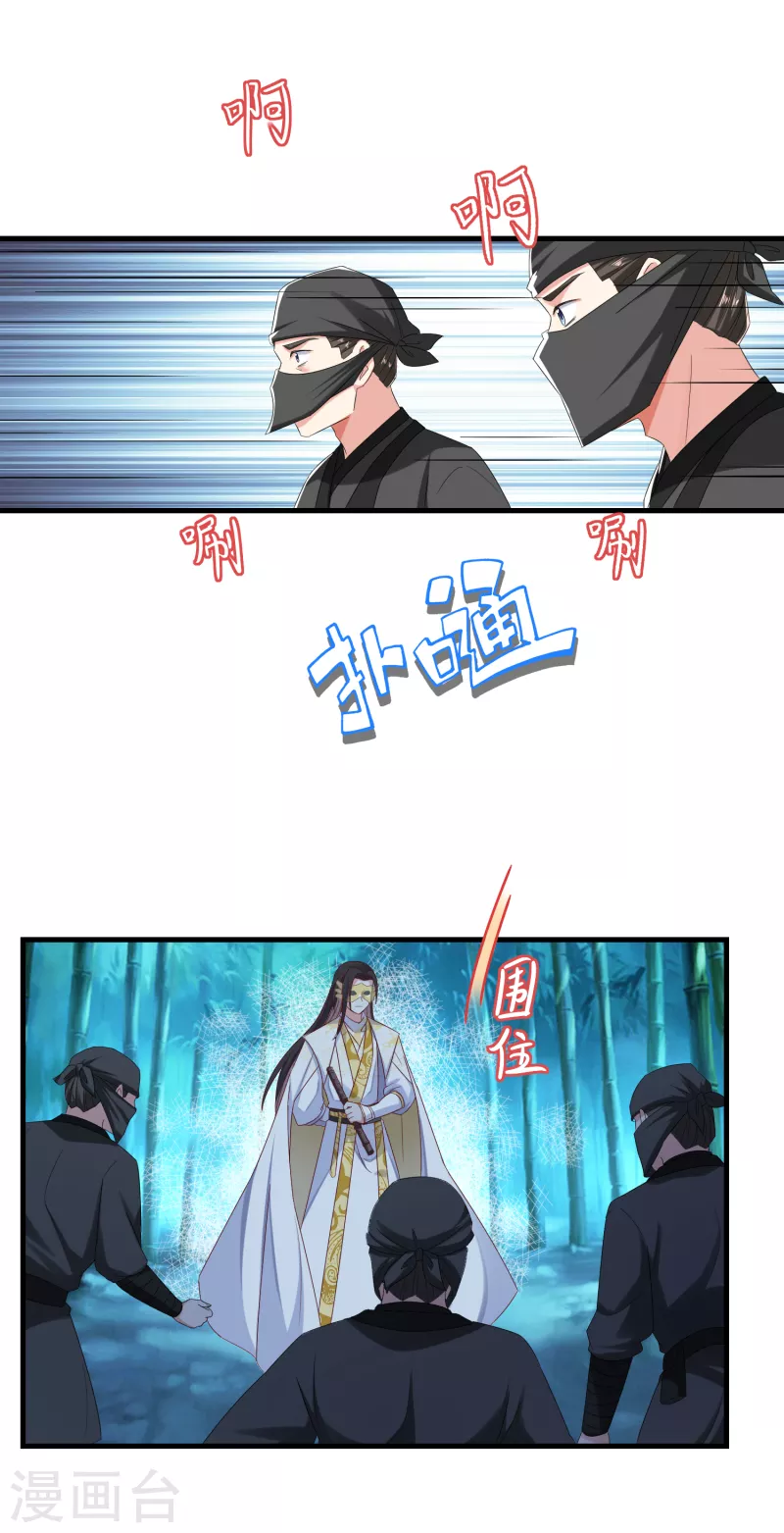 第51话 刺杀 第14页