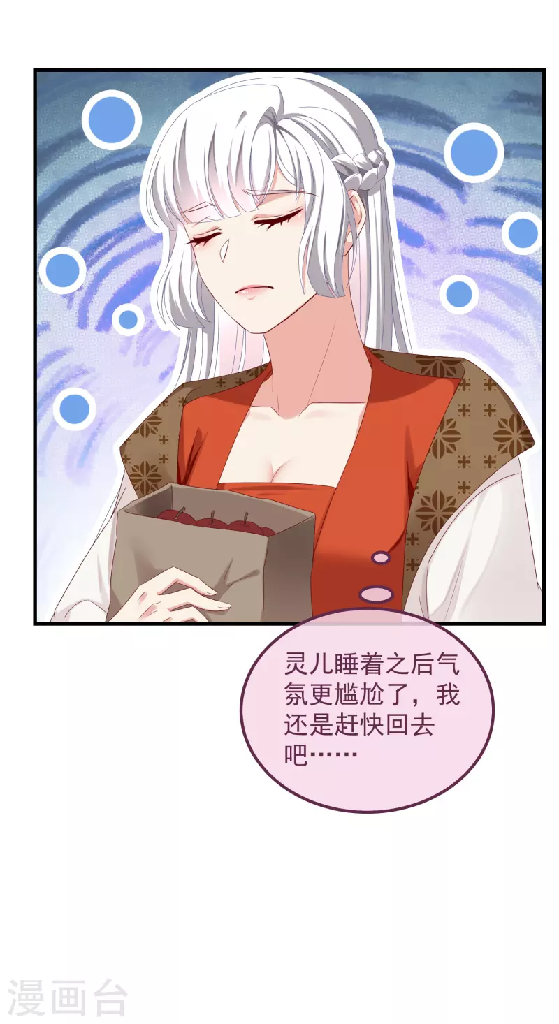 第51话 刺杀 第19页