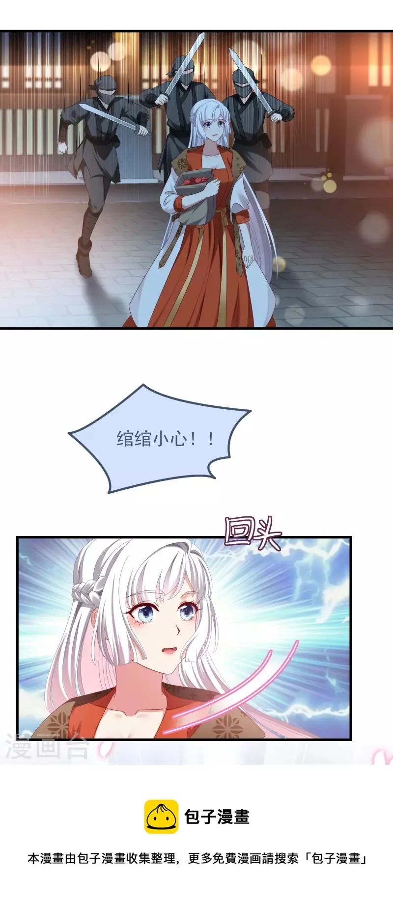第51话 刺杀 第25页