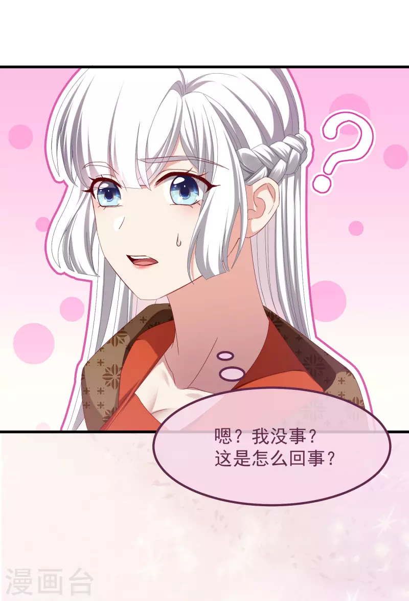 第51话 刺杀 第28页