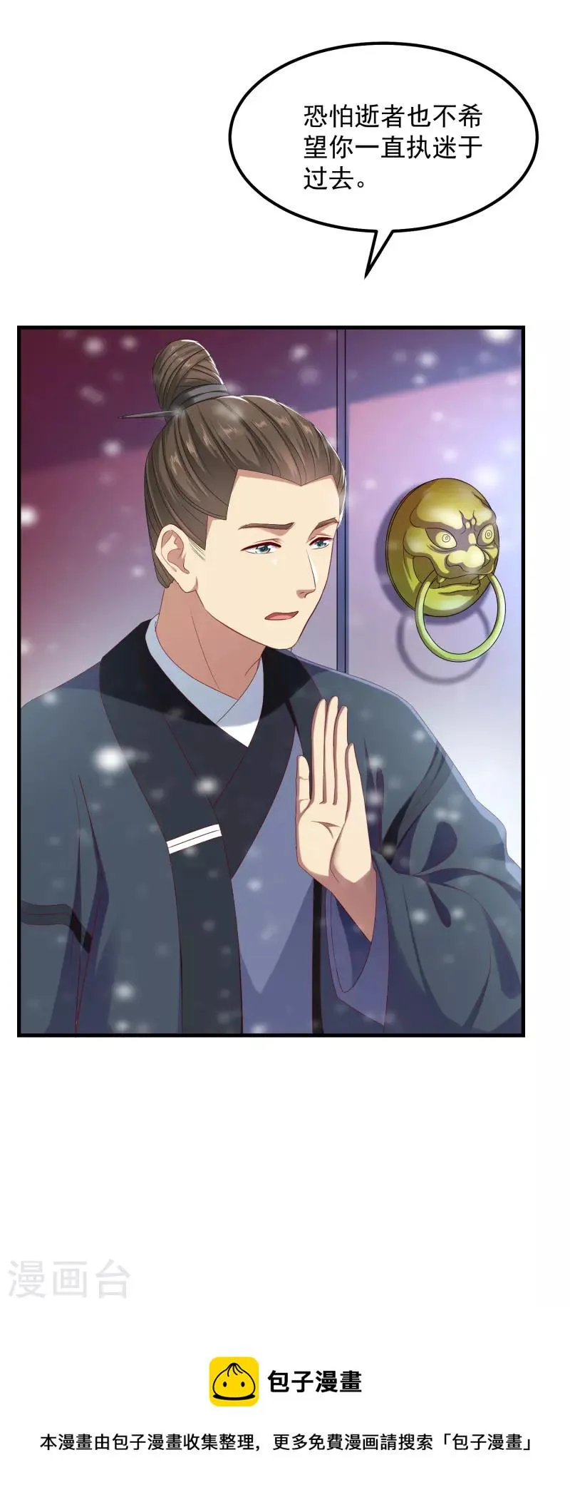 第50话 续缘 第5页
