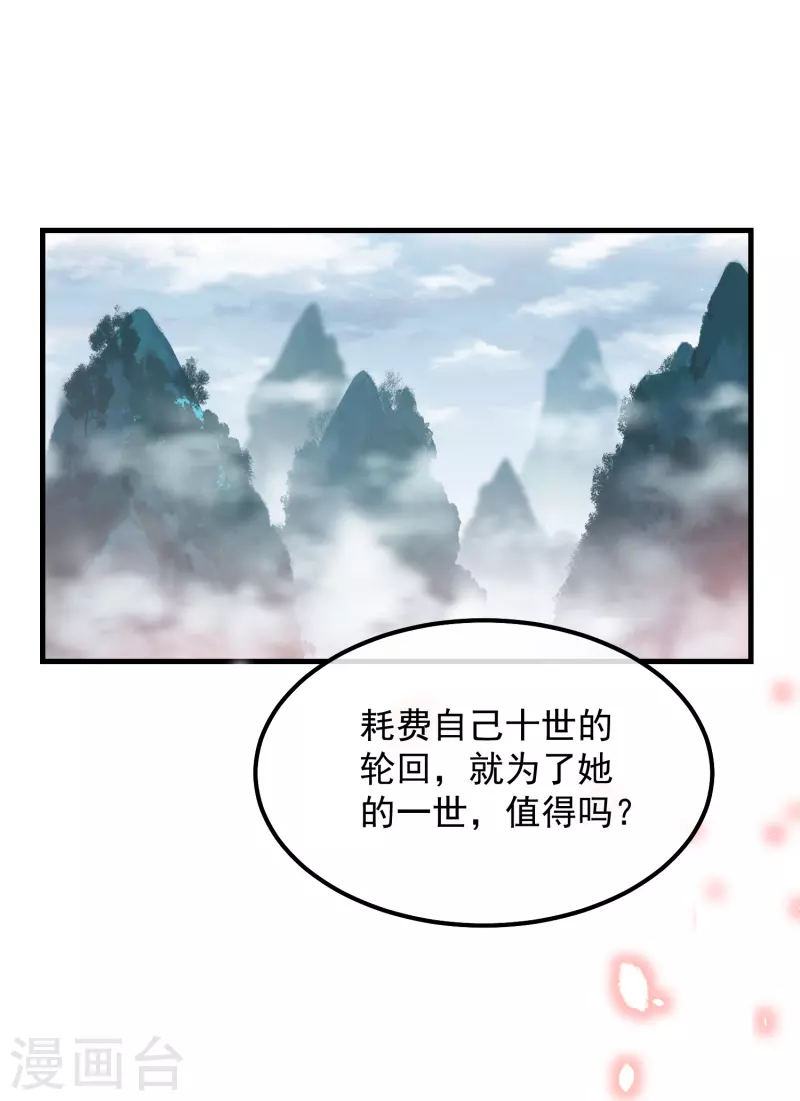 第50话 续缘 第8页