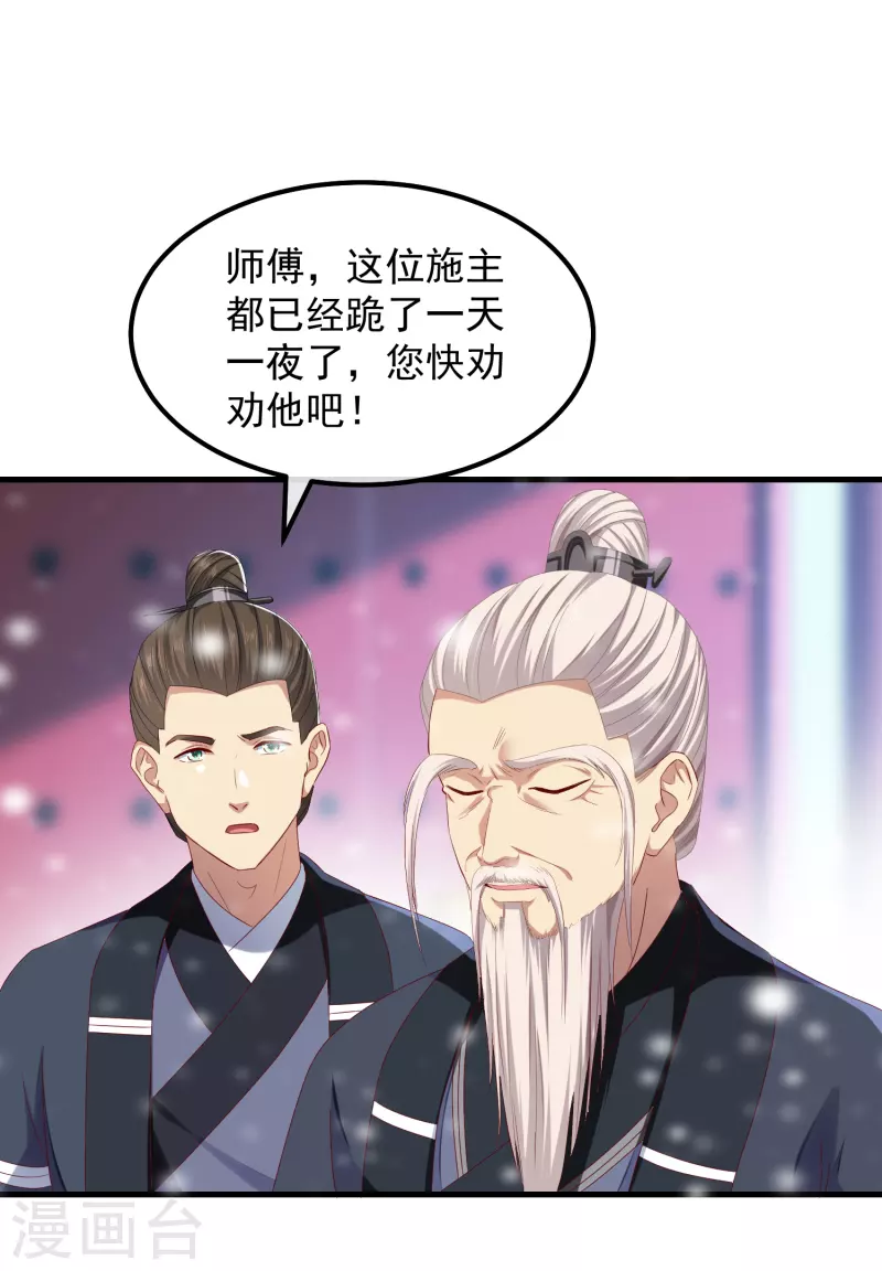 第50话 续缘 第11页