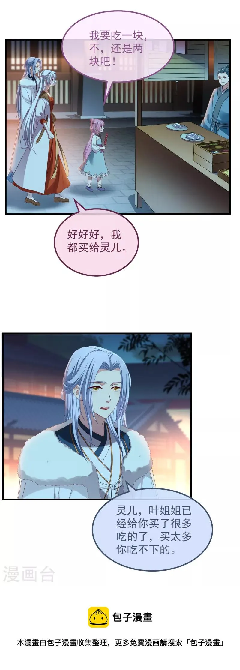第50话 续缘 第21页