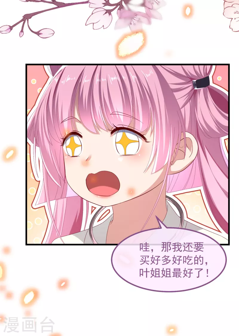 第50话 续缘 第24页