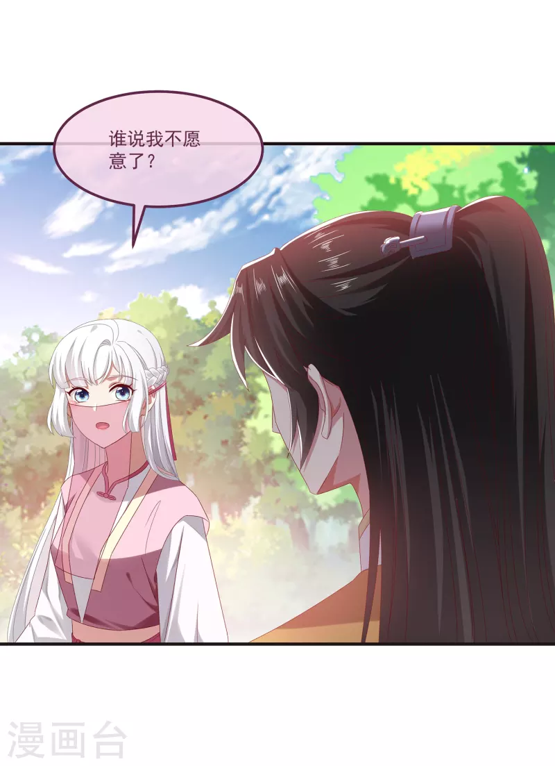 第59话与子偕老 第3页