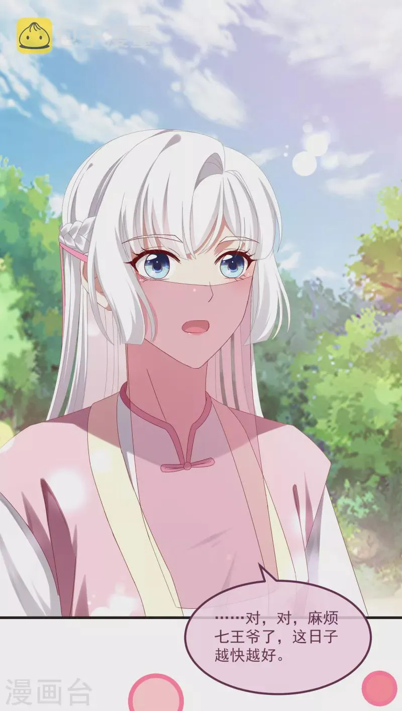 第59话与子偕老 第9页