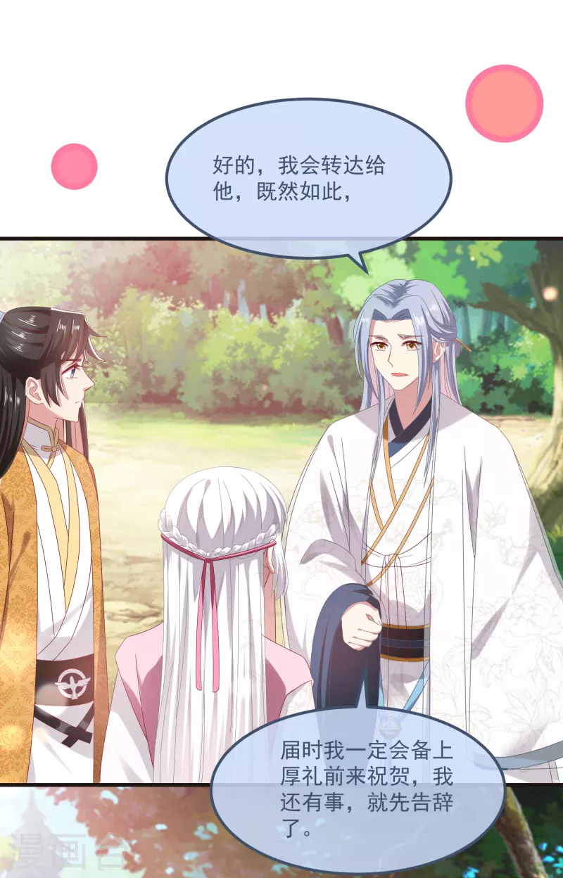 第59话与子偕老 第11页