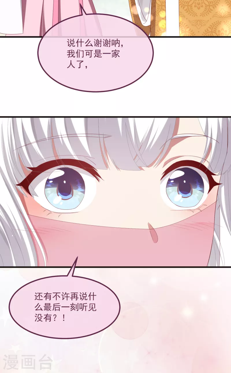 第59话与子偕老 第14页