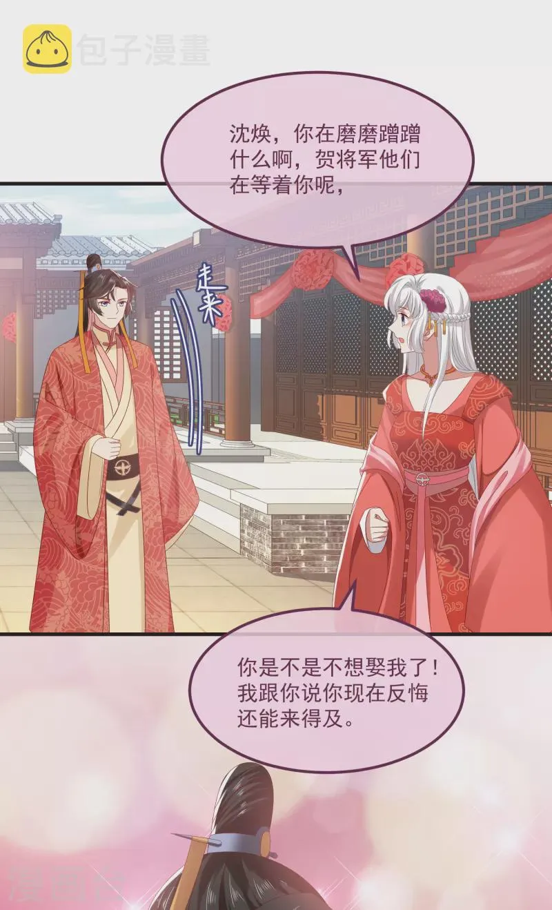 第59话与子偕老 第24页