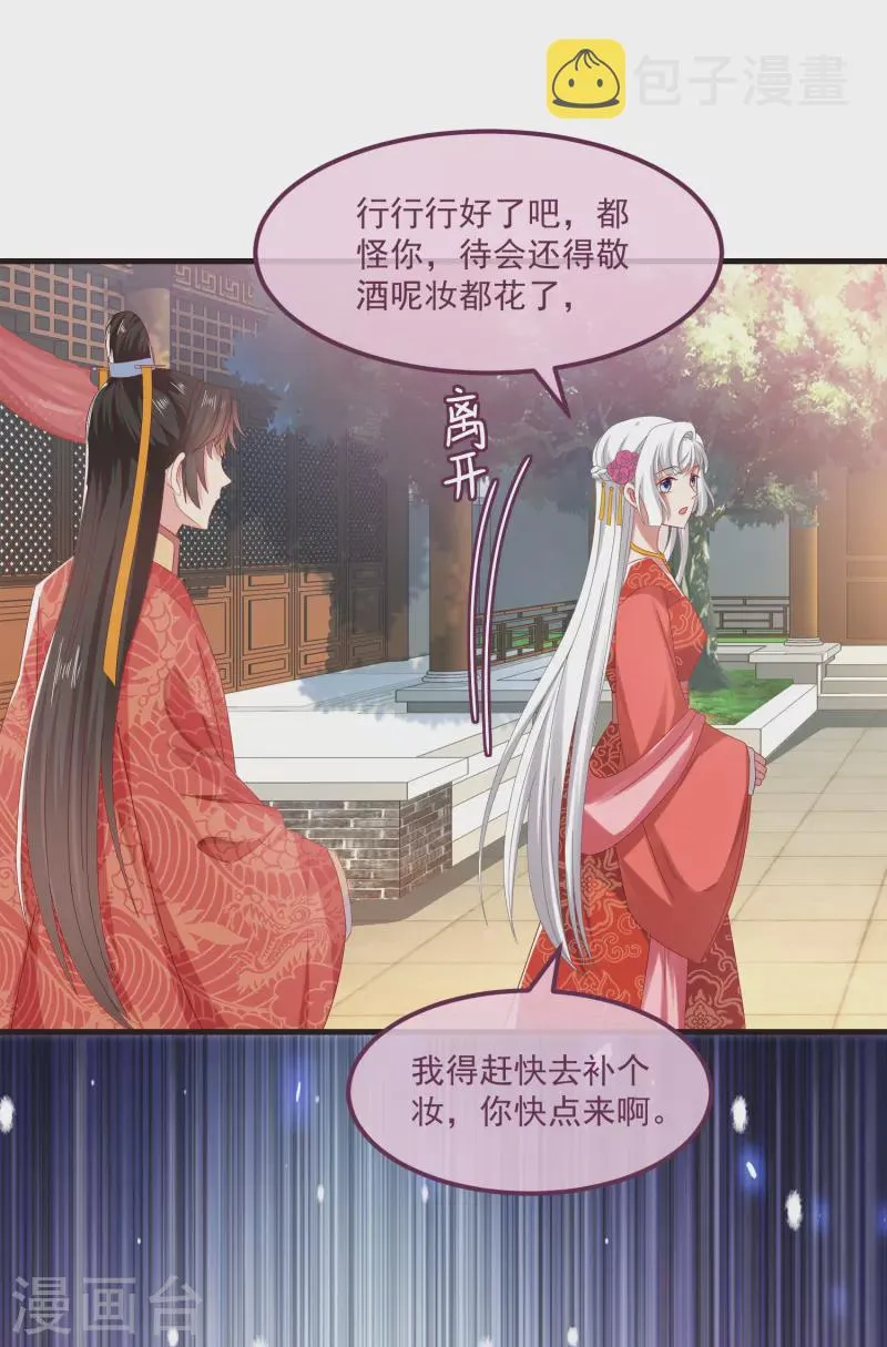 第59话与子偕老 第27页