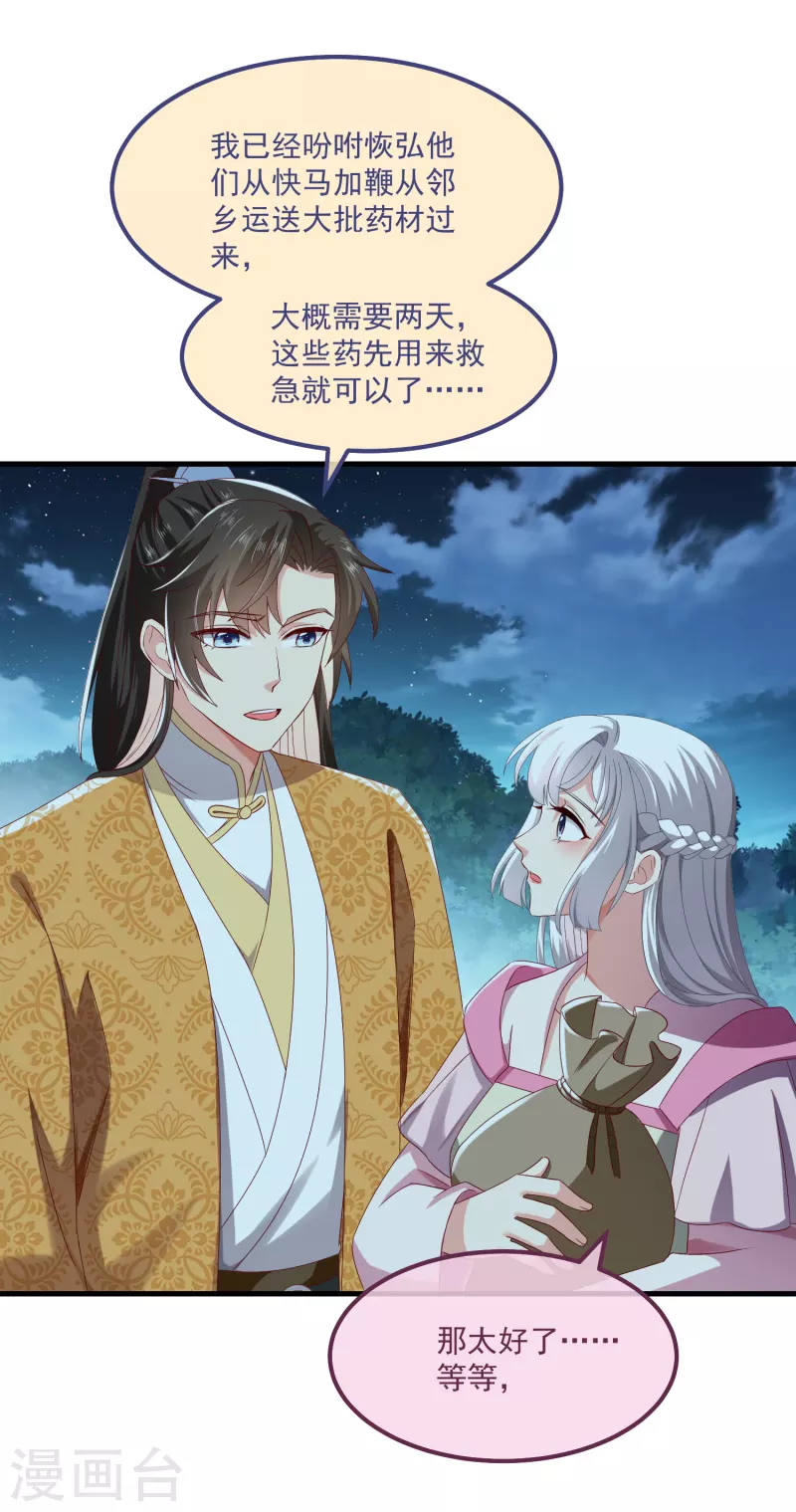 第58话同生共死 第18页