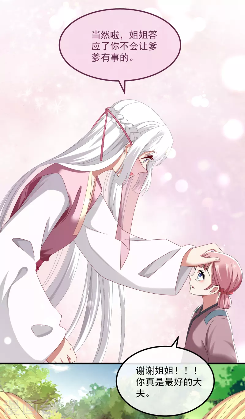 第58话同生共死 第28页