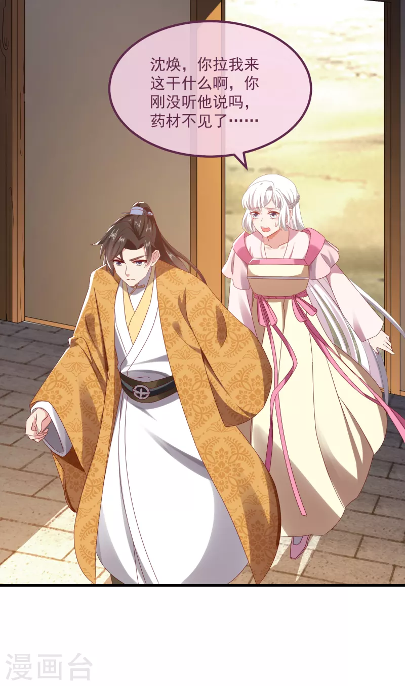 第57话担心 第3页