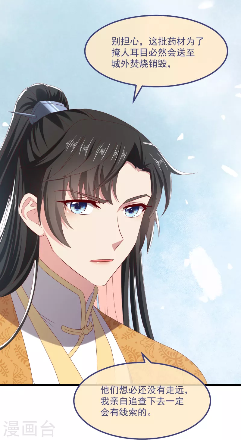 第57话担心 第6页