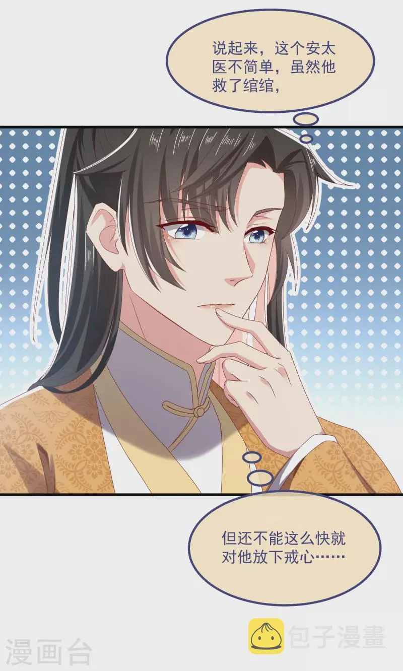 第57话担心 第8页