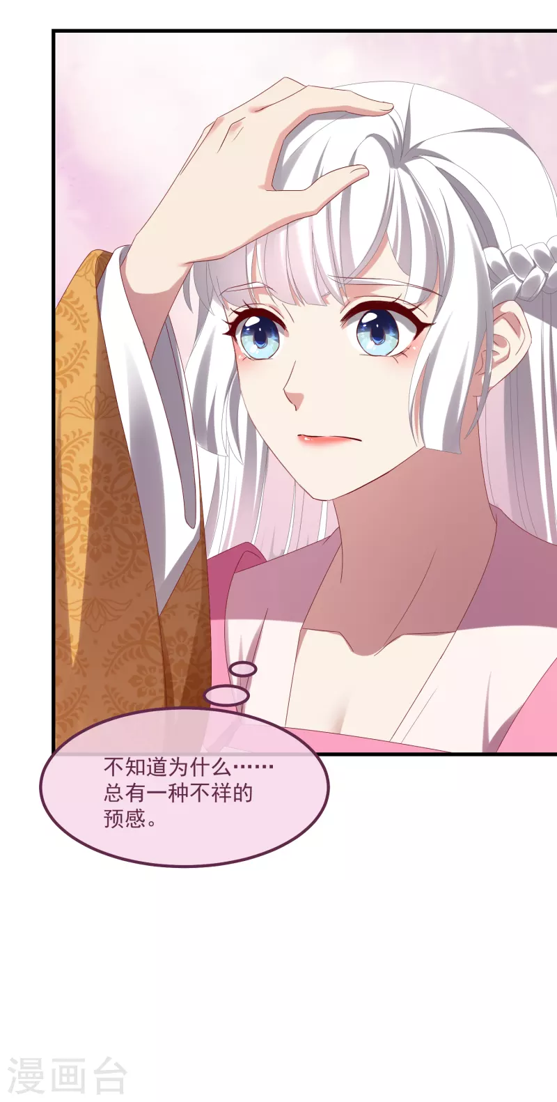 第57话担心 第11页