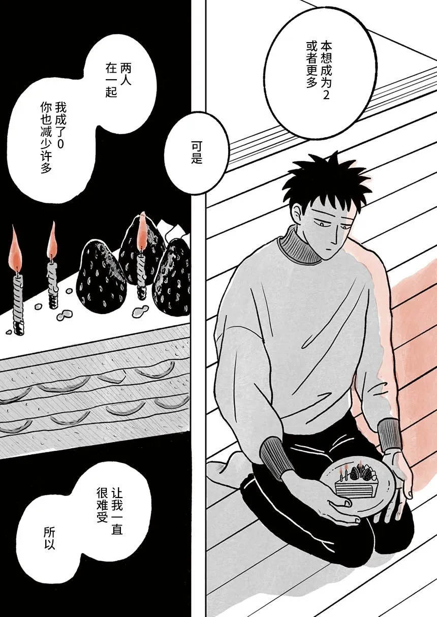 短篇 第9页