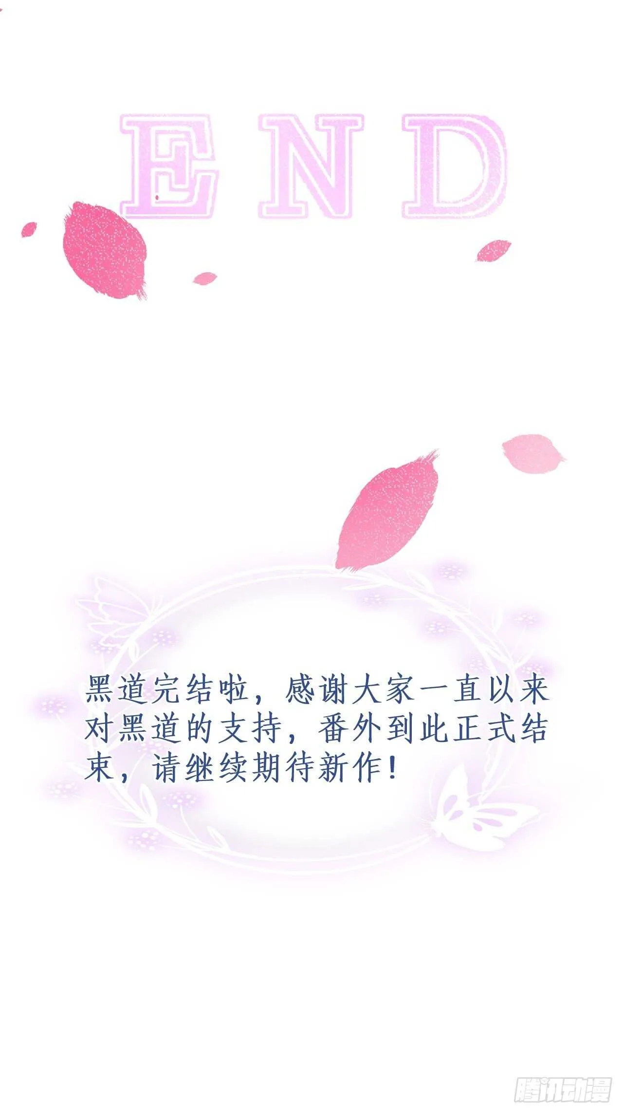 我们一起去看烟花吧！ 第52页