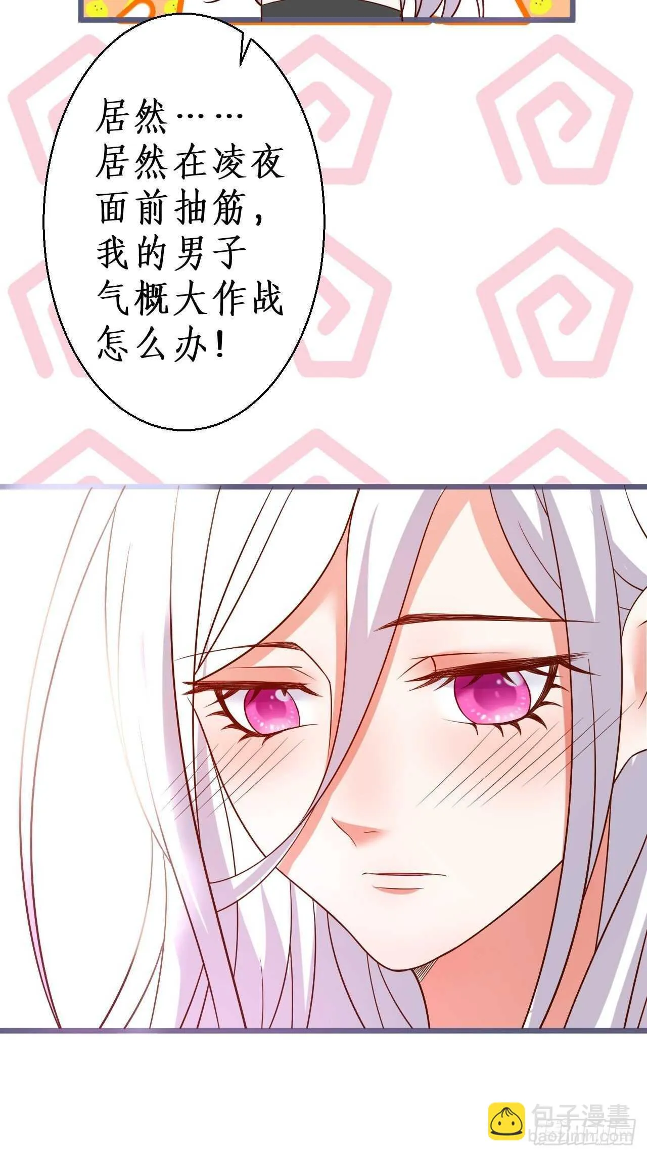 老大，你觉得我…… 第8页