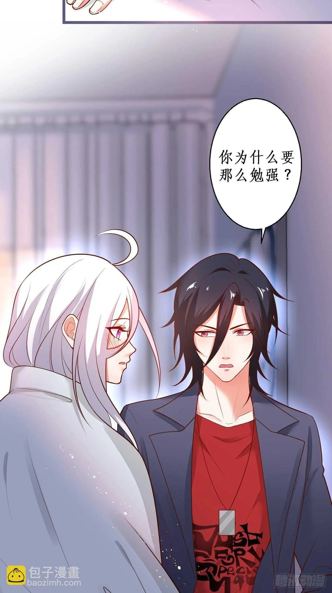 老大，你觉得我…… 第18页