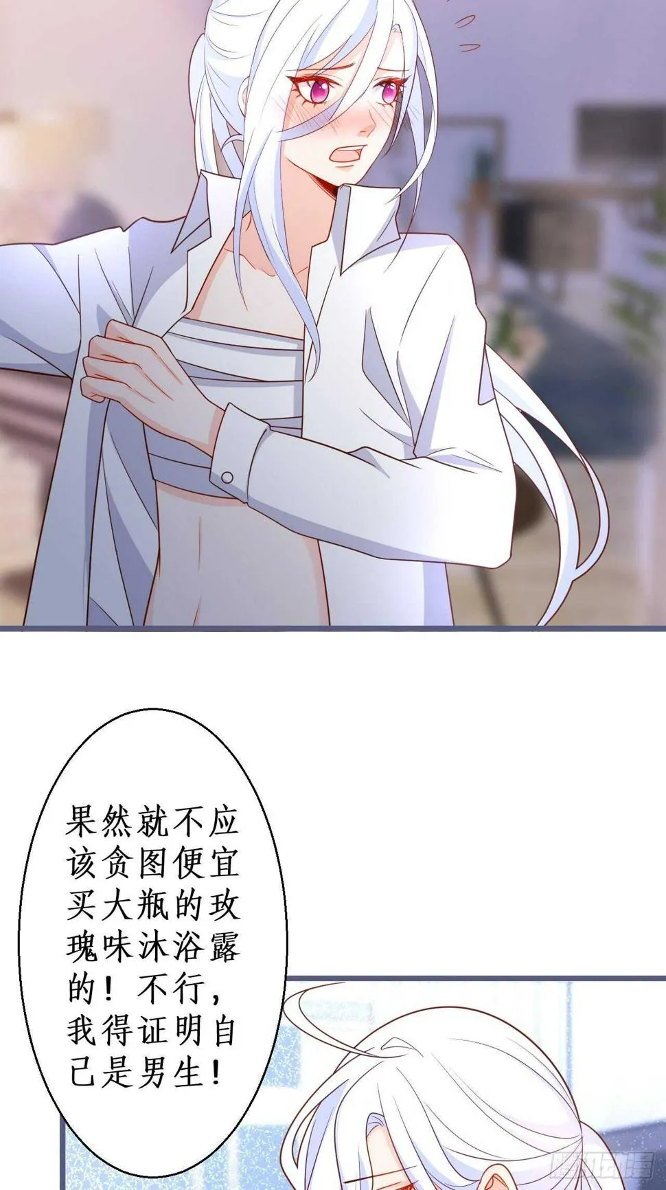 阿绯身上有股香香的味道~ 第28页