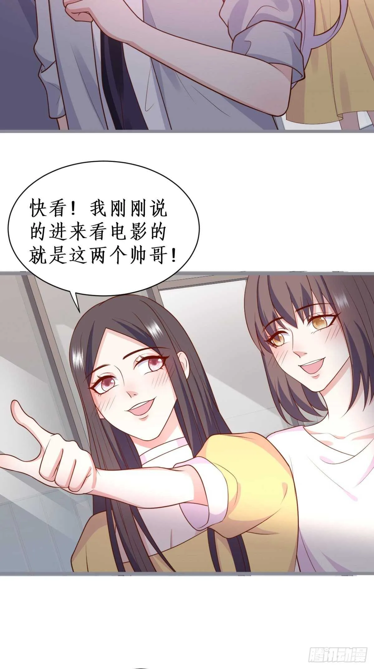 被搭讪了？！ 第15页