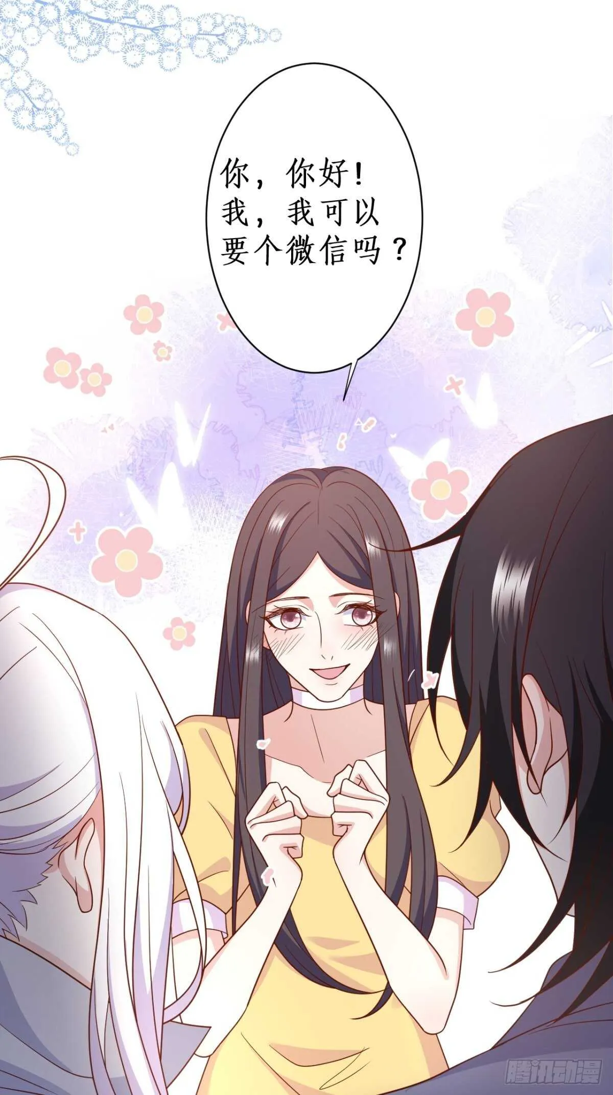 被搭讪了？！ 第18页