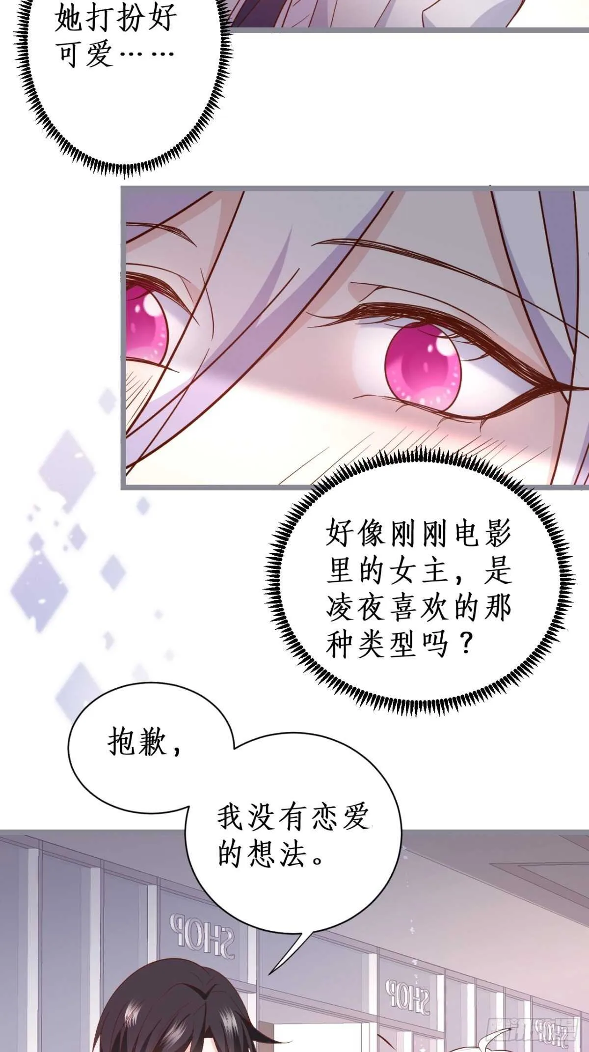 被搭讪了？！ 第20页