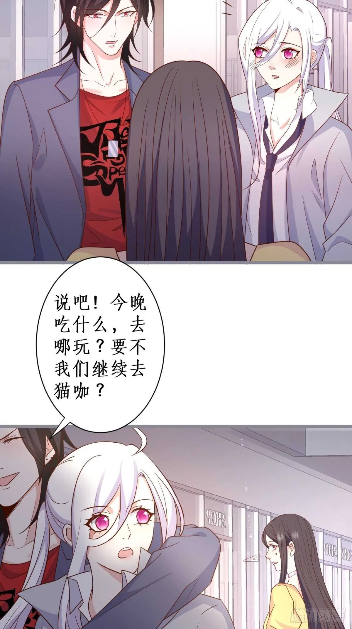 被搭讪了？！ 第21页