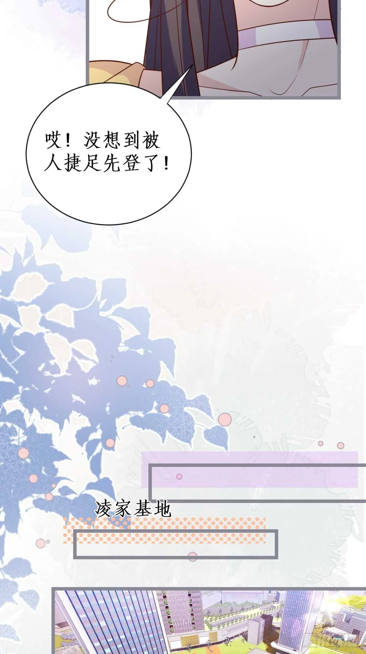 被搭讪了？！ 第24页