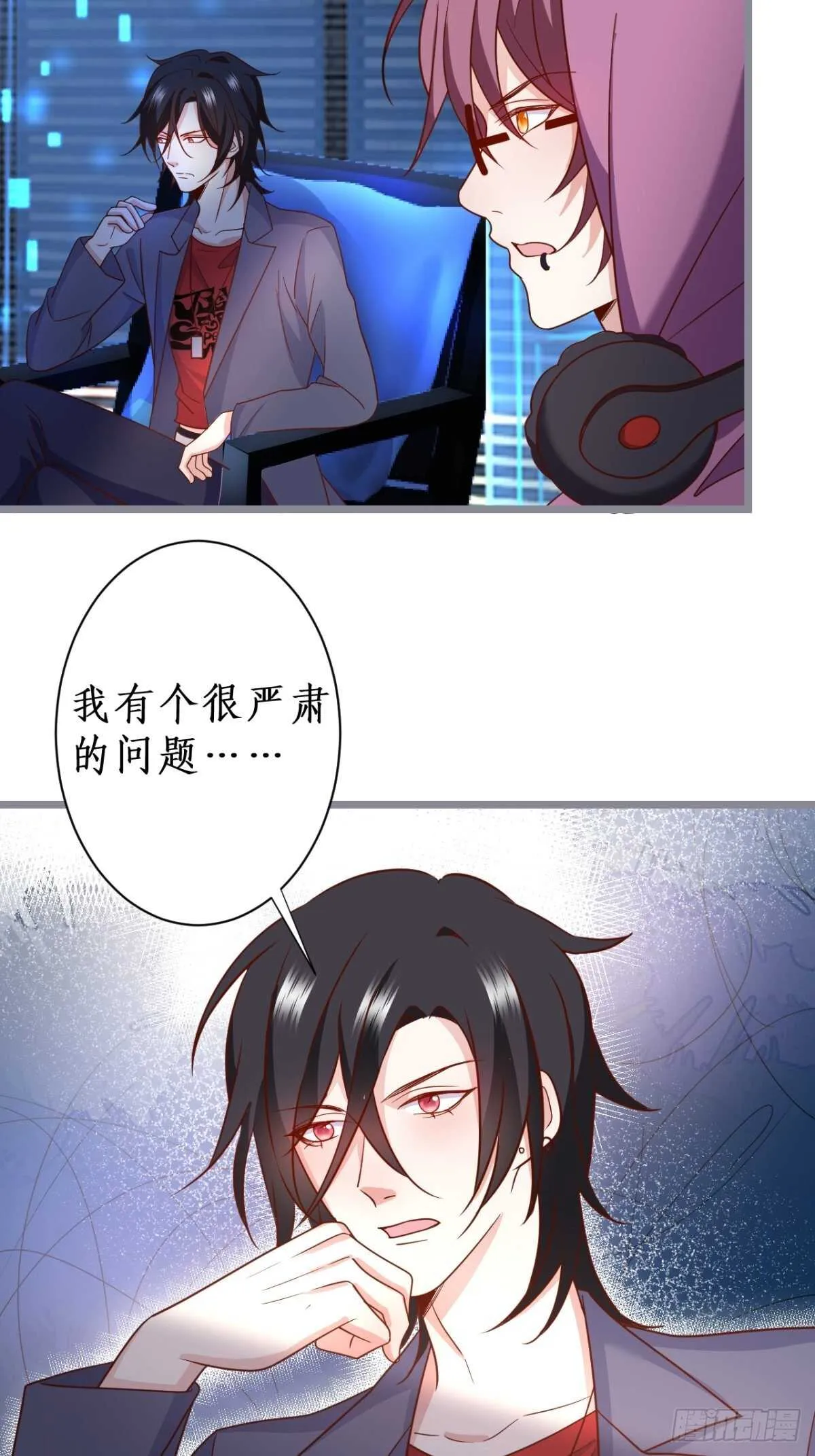 被搭讪了？！ 第28页