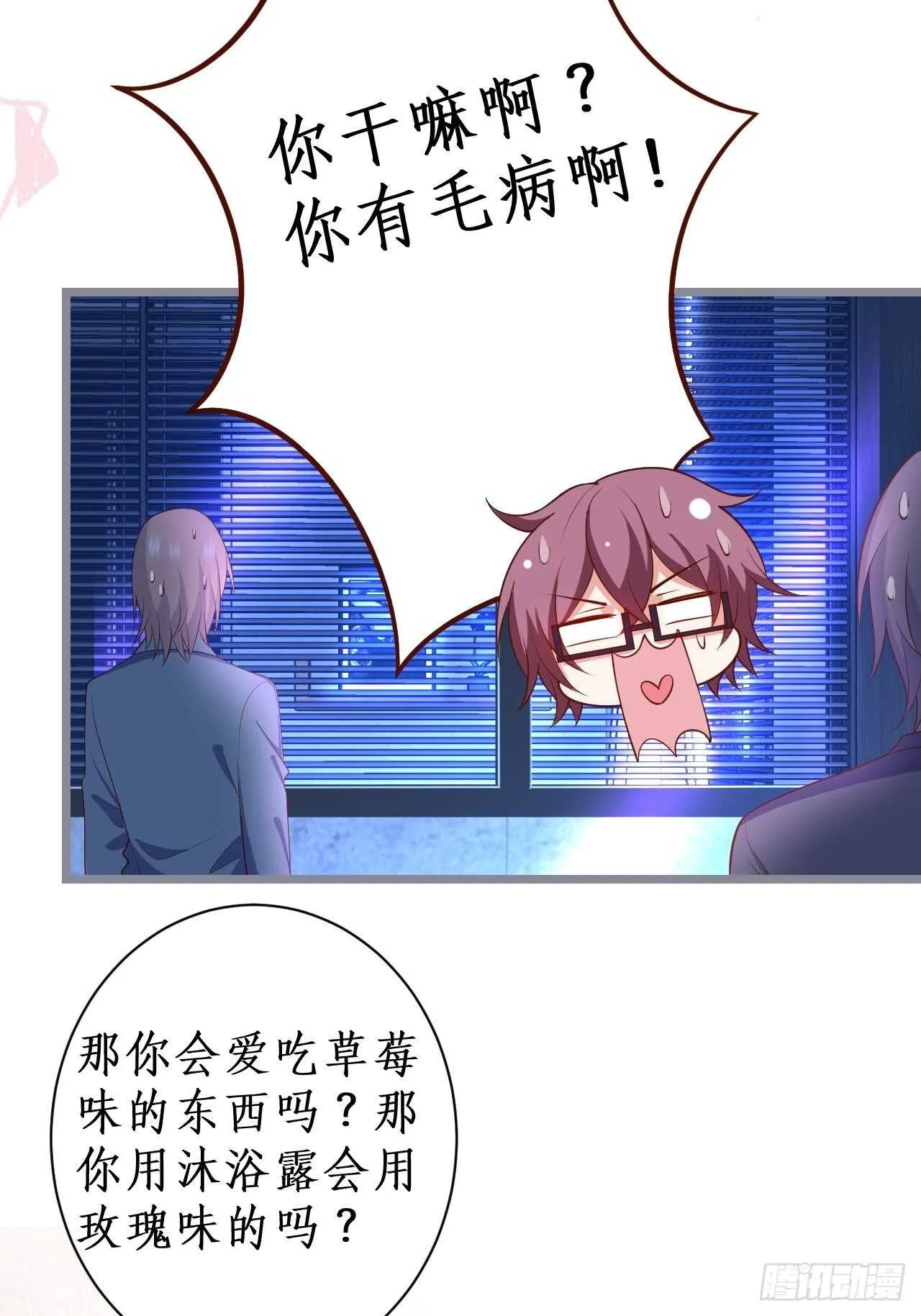 被搭讪了？！ 第32页