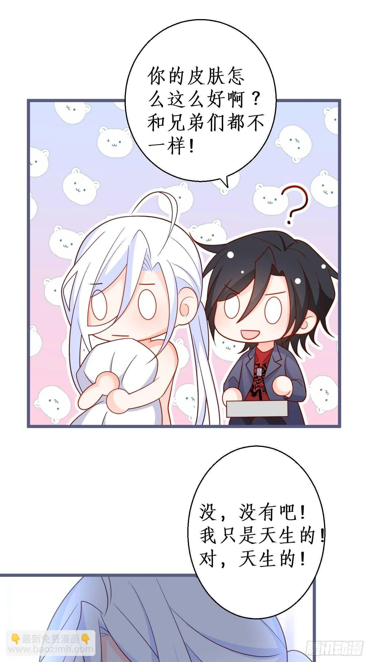被搭讪了？！ 第45页