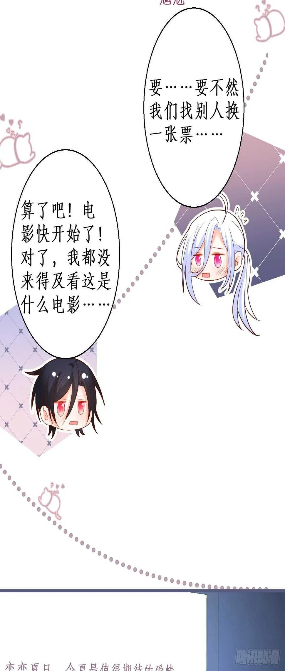 一起看爱情电影？！ 第14页