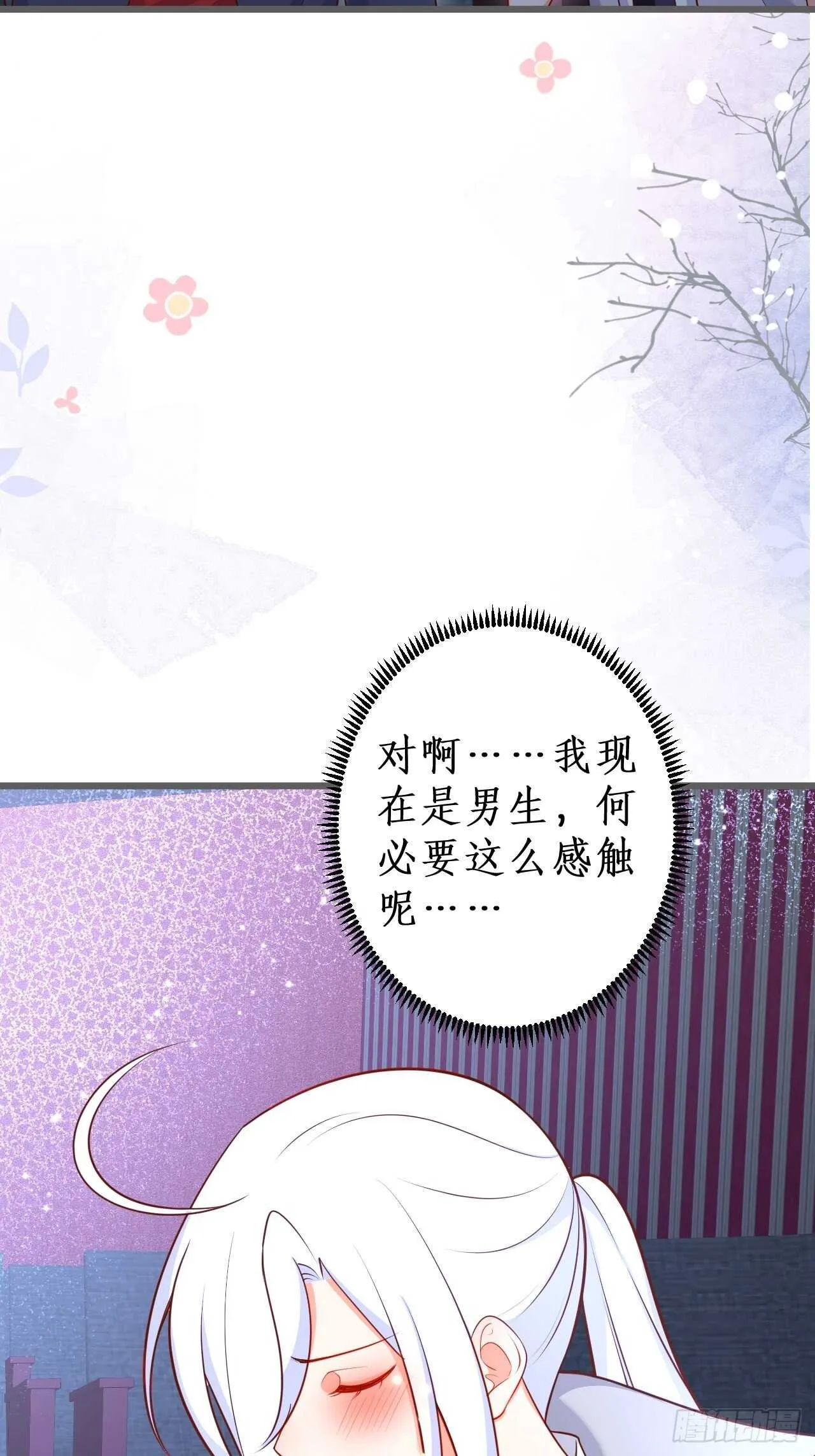 一起看爱情电影？！ 第27页